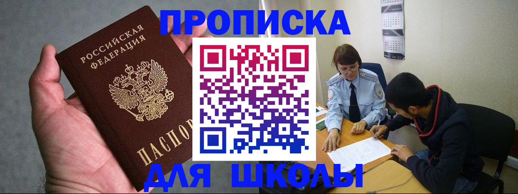 прописка ребенка в Амурской области