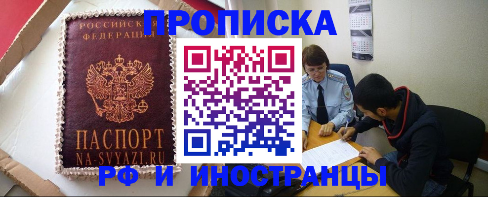 временная регистрация недорого в Амурской области
