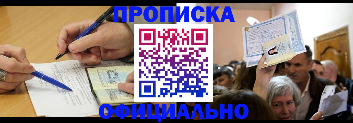 прописка паспорт в Амурской области