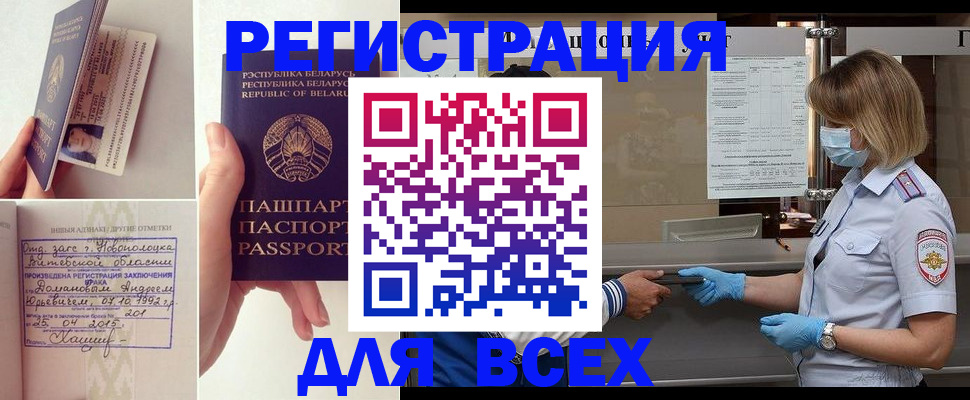 временная регистрация купить в Амурской области