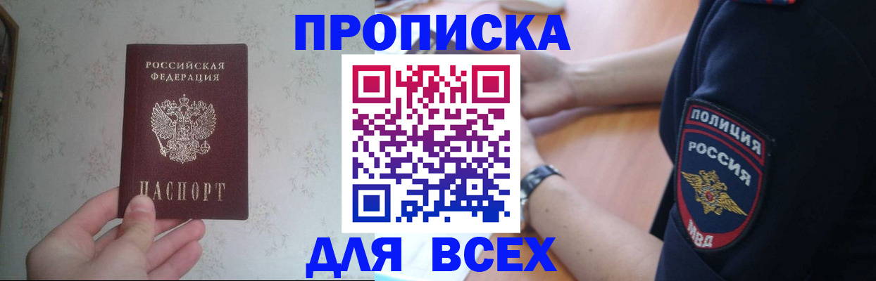 временная регистрация купить в Амурской области