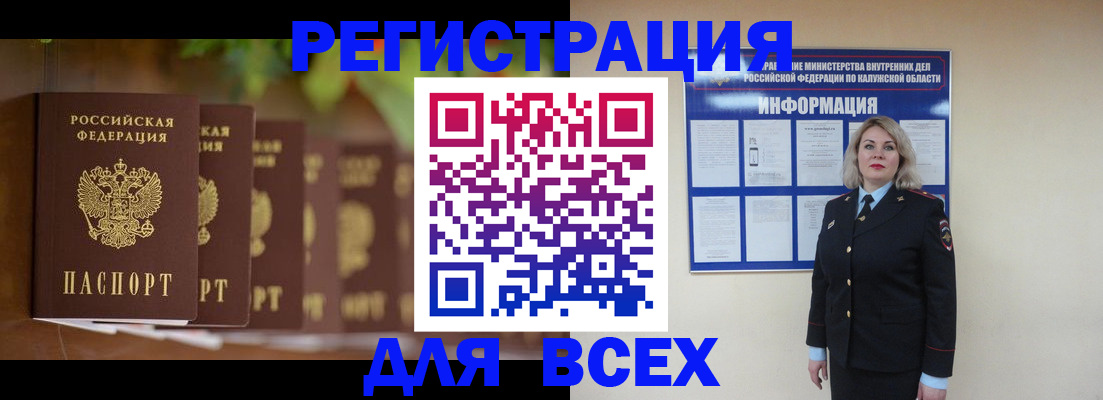 прописка для работы в Амурской области