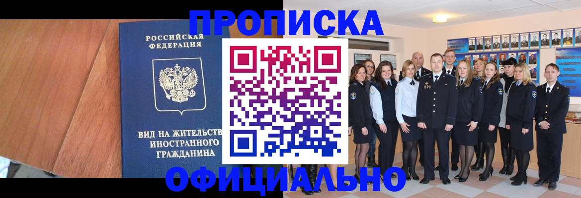 временная регистрация адрес в Амурской области