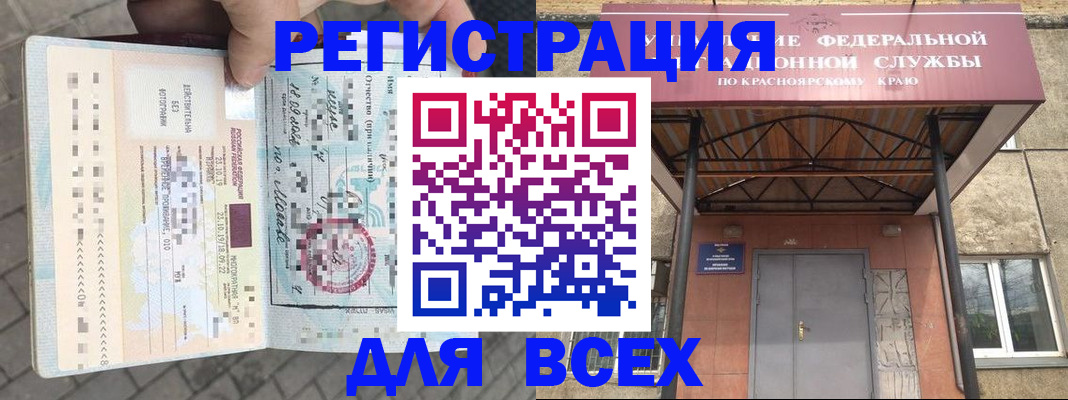 регистрация в Амурской области